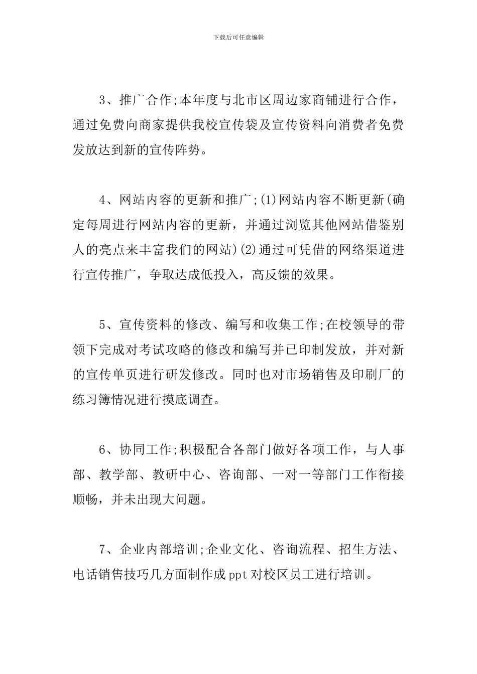 2024市场部年终总结范文_第2页