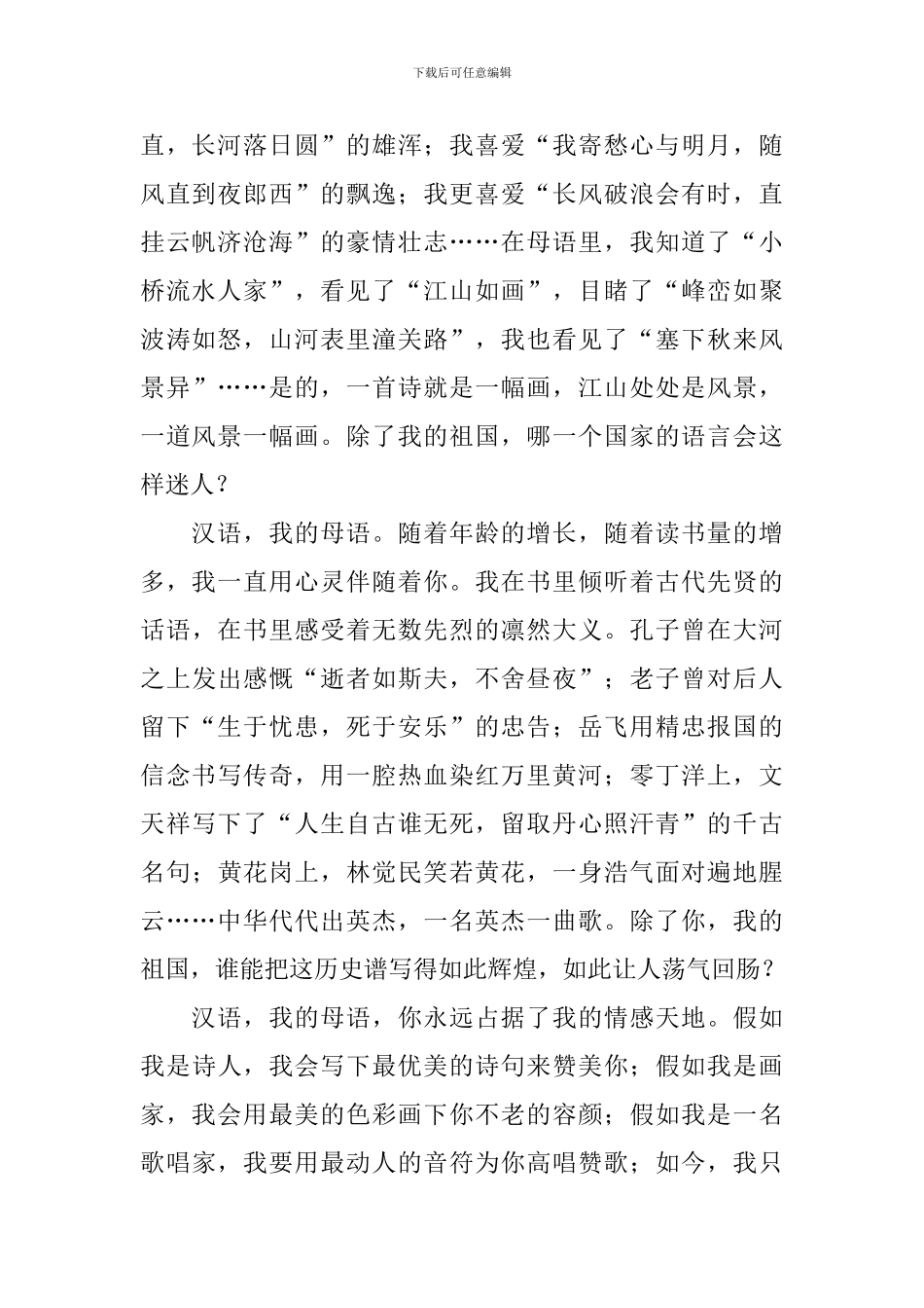 祖国在我心中演讲稿1000字_第2页