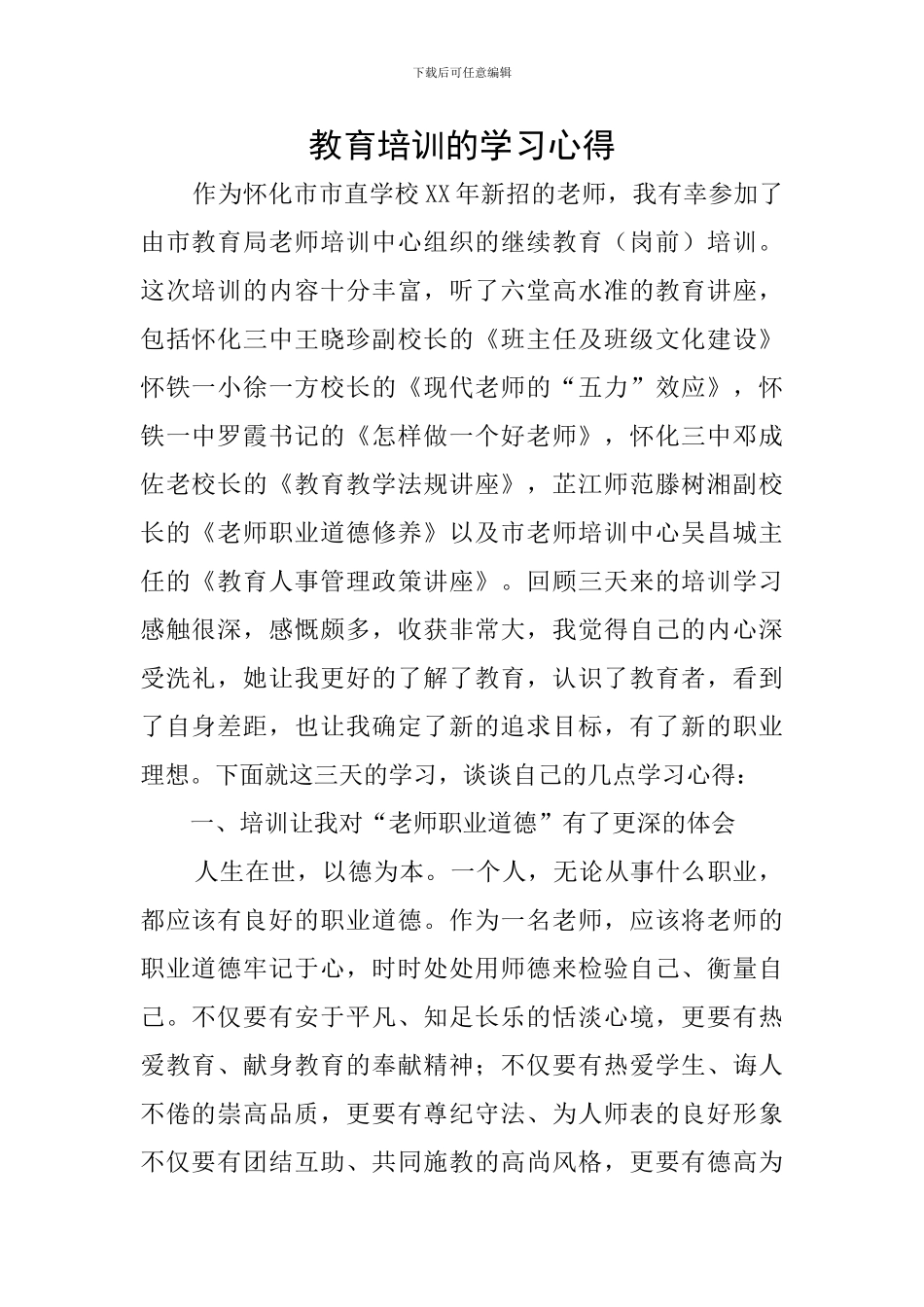 教育培训的学习心得_第1页