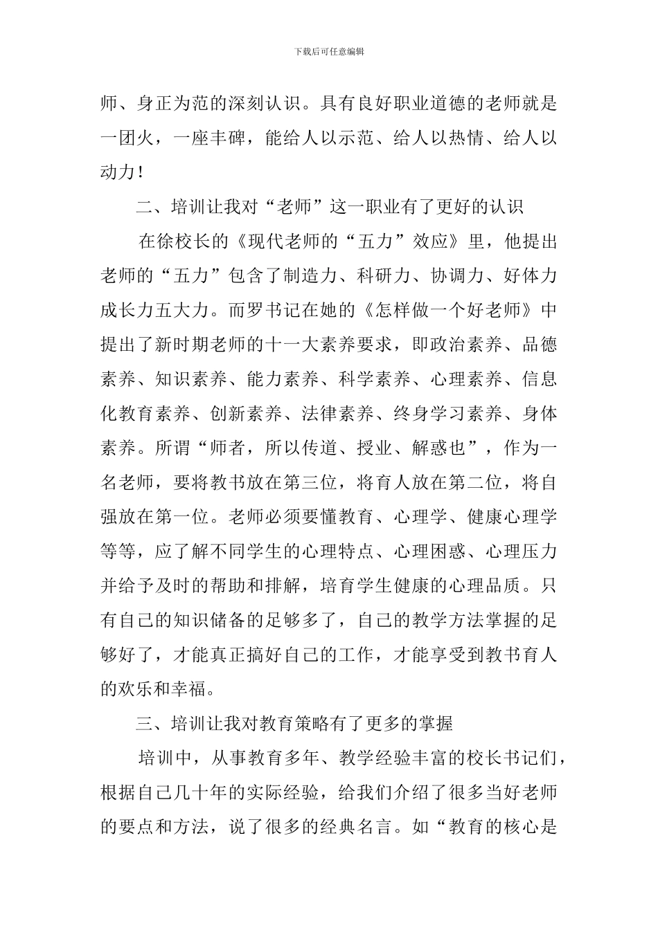 教育培训的学习心得_第2页