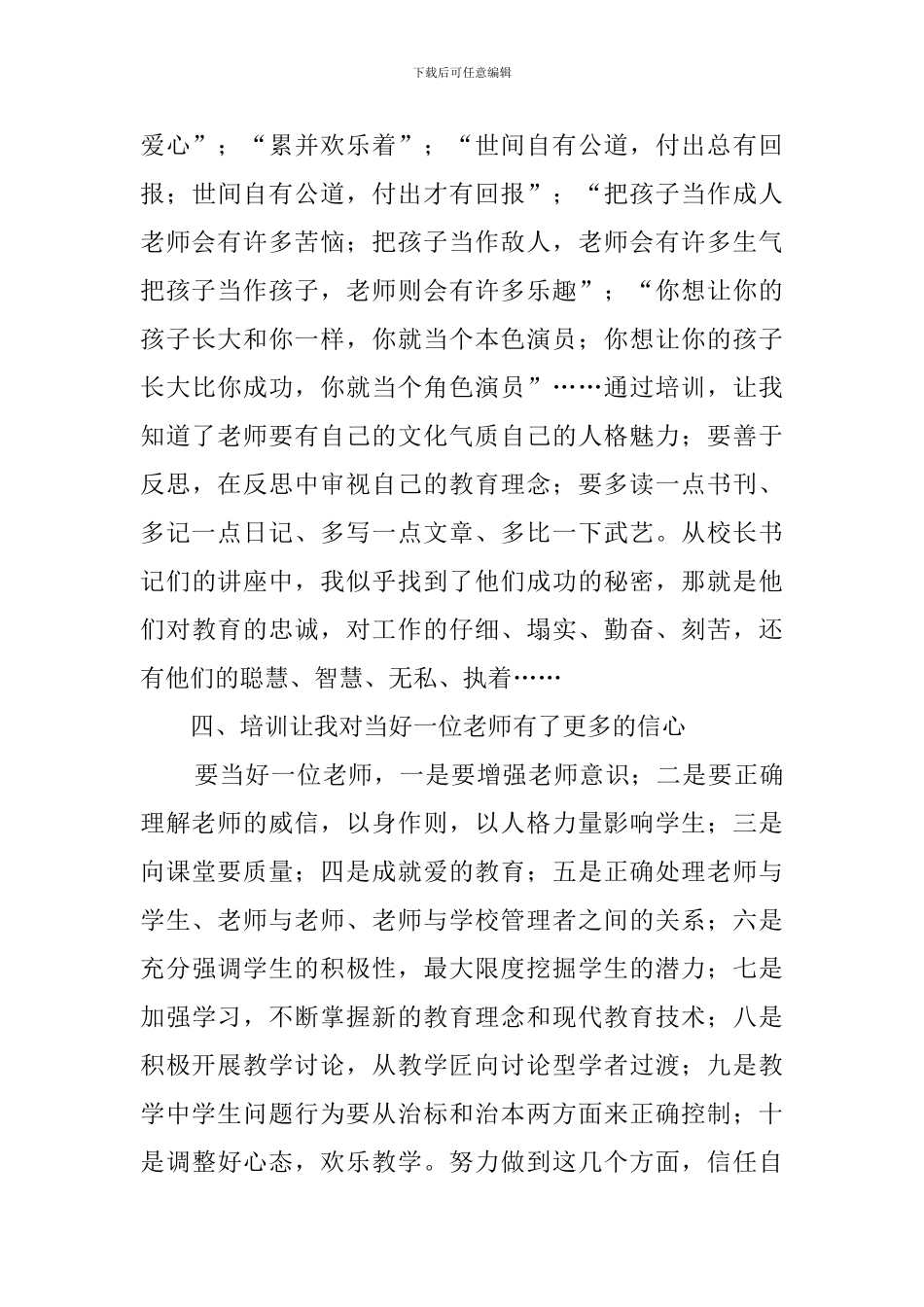 教育培训的学习心得_第3页