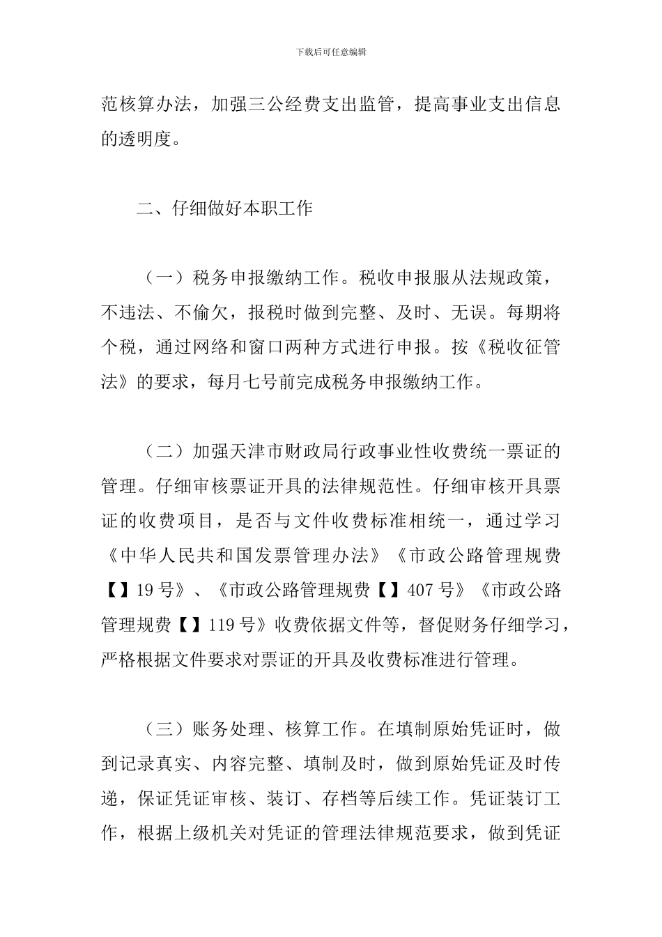 年终行政事业单位财务工作总结范文精选_第2页