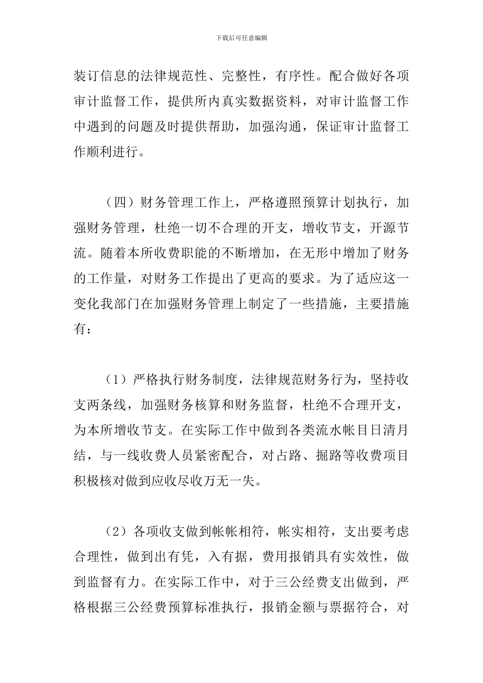 年终行政事业单位财务工作总结范文精选_第3页