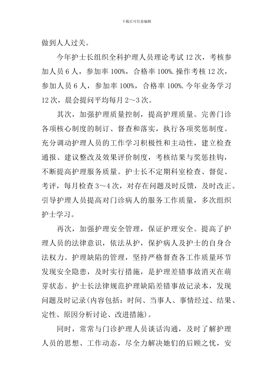 疫情期间急诊护士工作心得体会_第2页