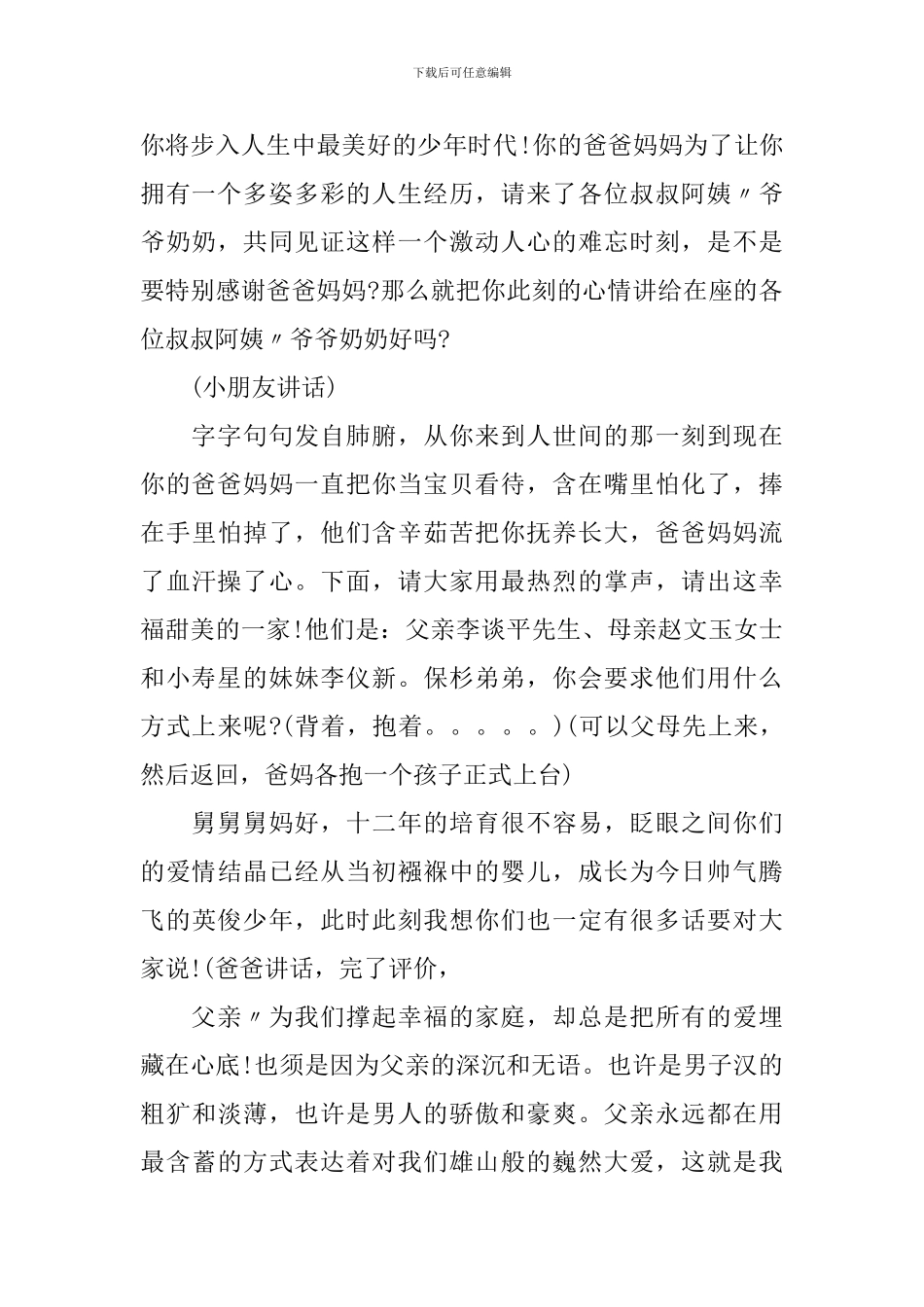 十二岁生日庆典主持人串词_第2页