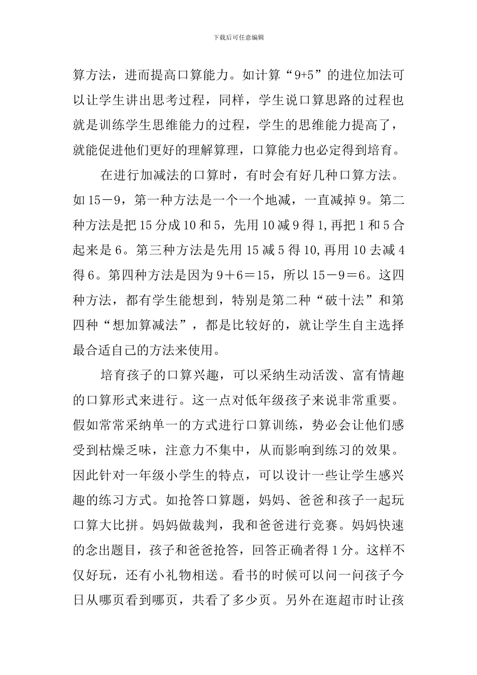 小学一年级家长会的数学教师发言稿_第2页