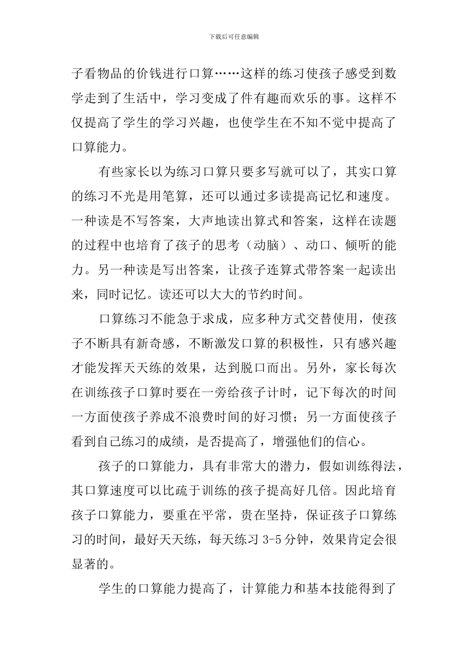 小学一年级家长会的数学教师发言稿_第3页