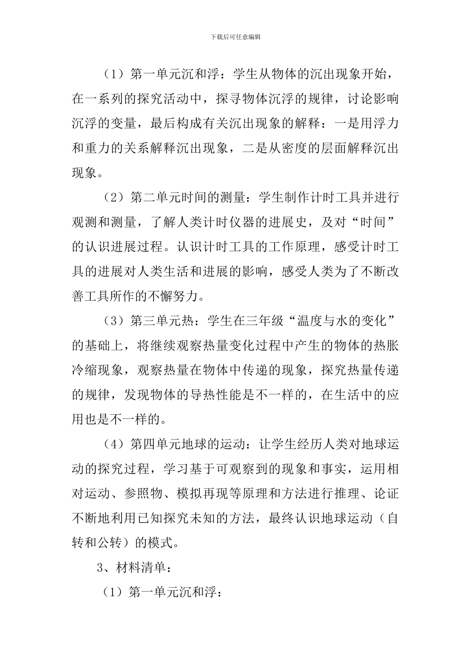 【必备】五年级教学教学计划三篇_第2页