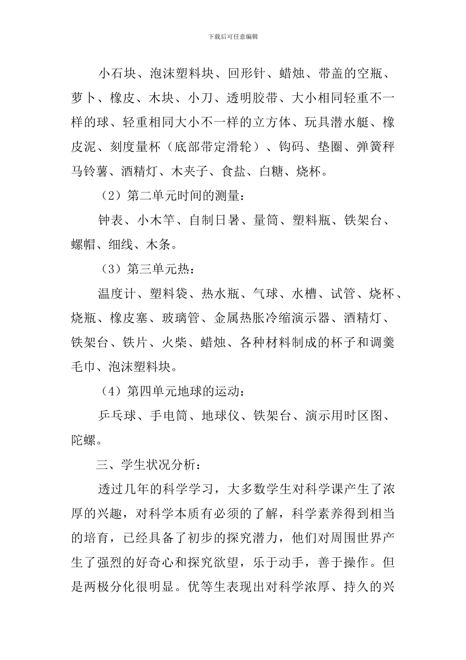 【必备】五年级教学教学计划三篇_第3页