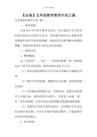 【必备】五年级教学教学计划三篇
