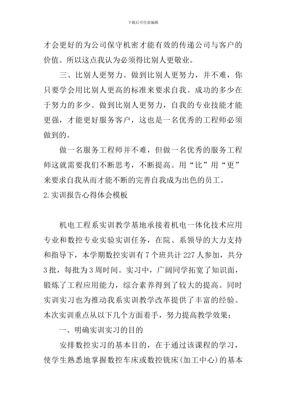实训报告心得体会模板_第2页