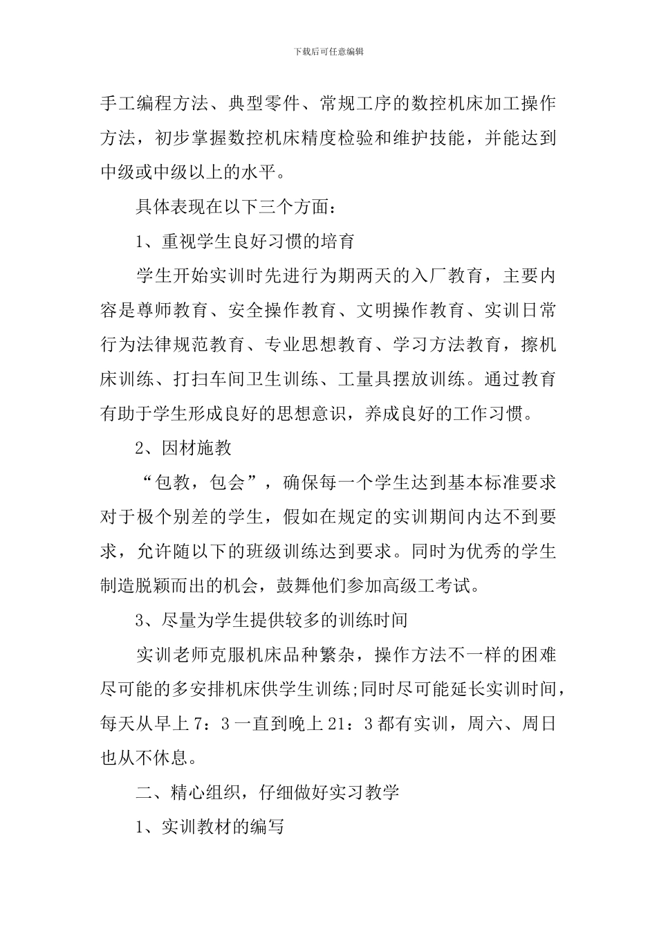 实训报告心得体会模板_第3页