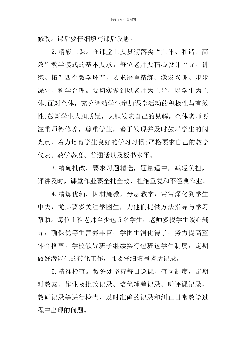 2019年初中学校教学工作计划范文_第2页