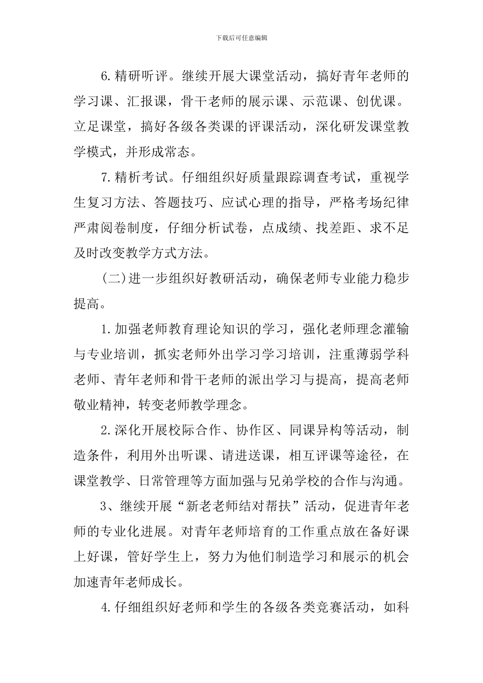 2019年初中学校教学工作计划范文_第3页