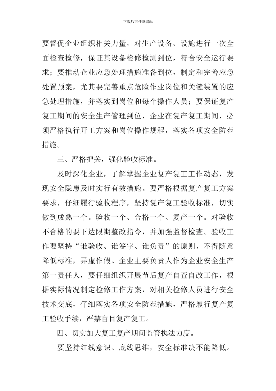 企业物资复工复产工作方案_第2页