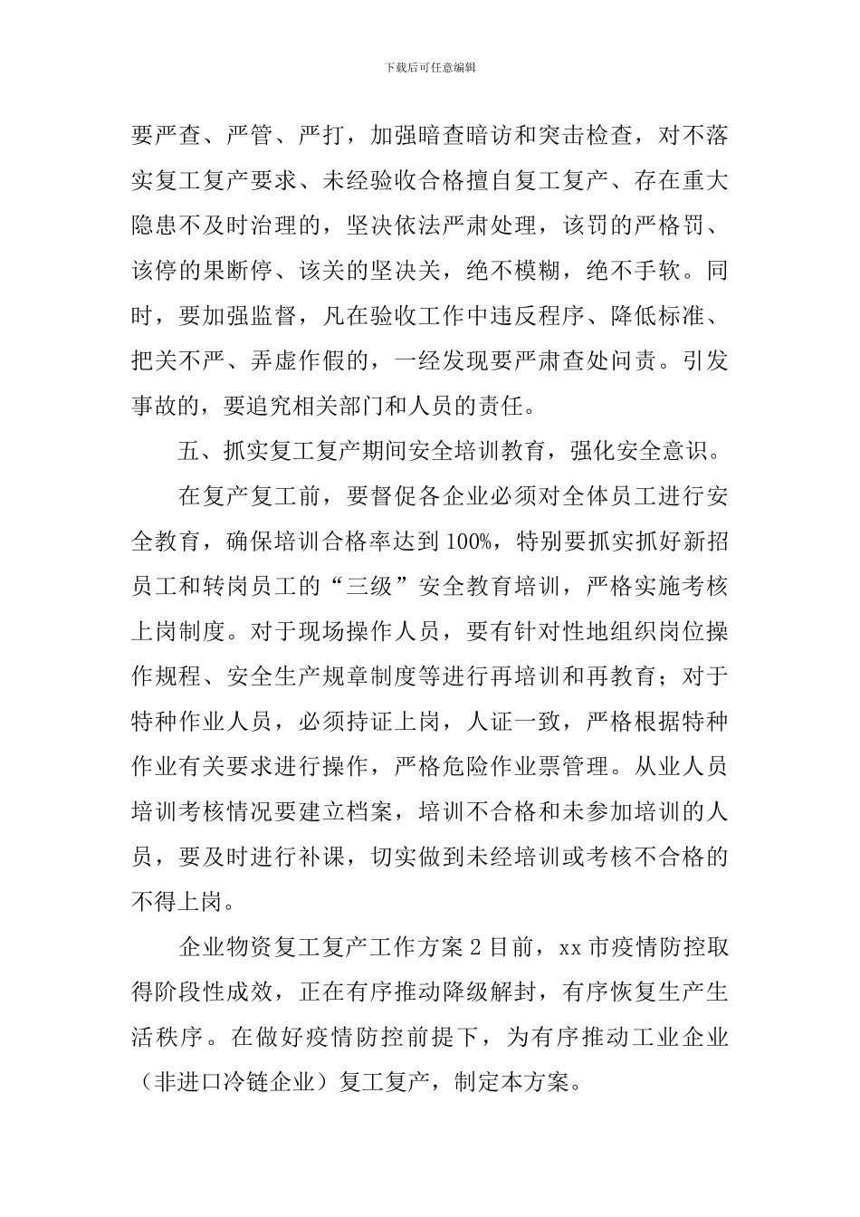 企业物资复工复产工作方案_第3页