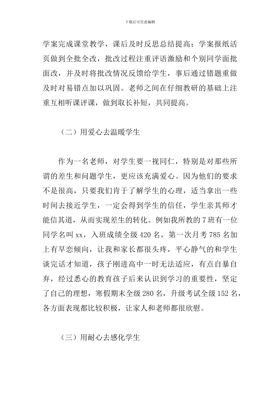 秋季开学典礼教师代表发言稿_第2页