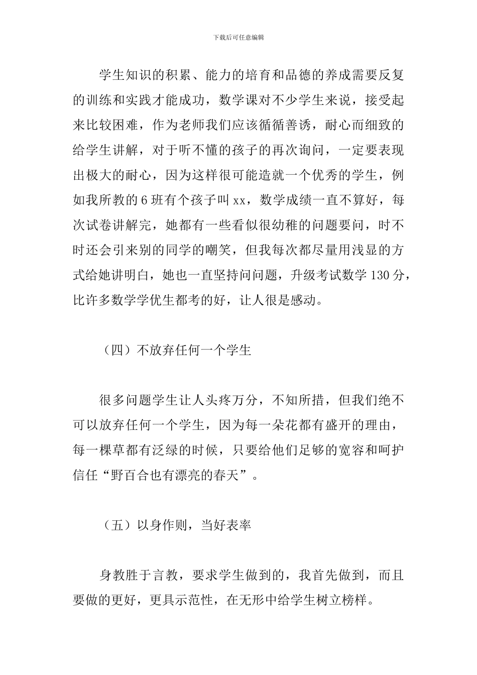 秋季开学典礼教师代表发言稿_第3页