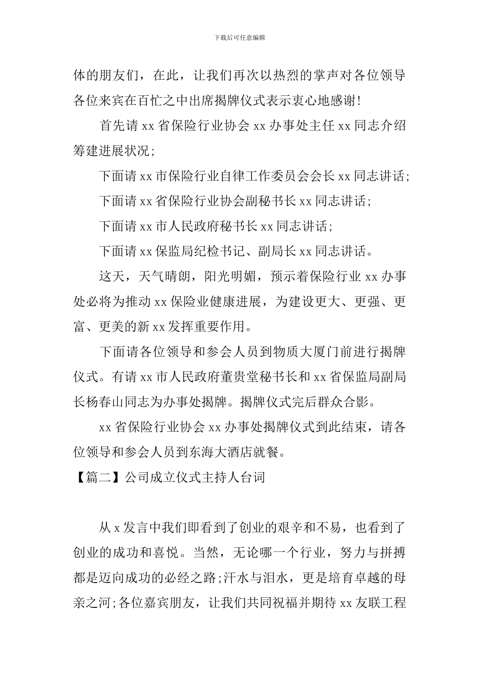 公司成立仪式主持人台词_第2页