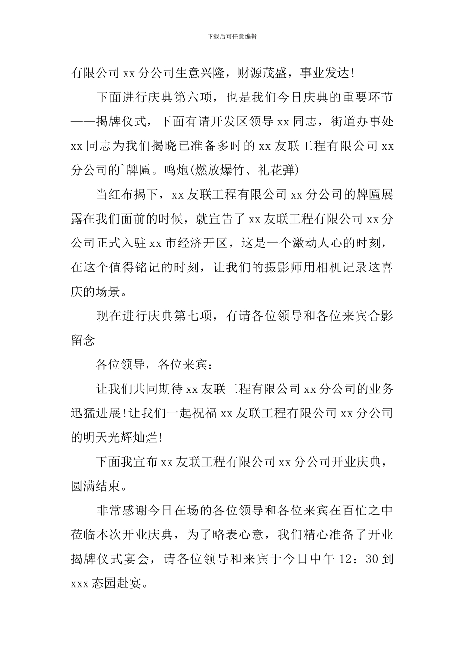 公司成立仪式主持人台词_第3页