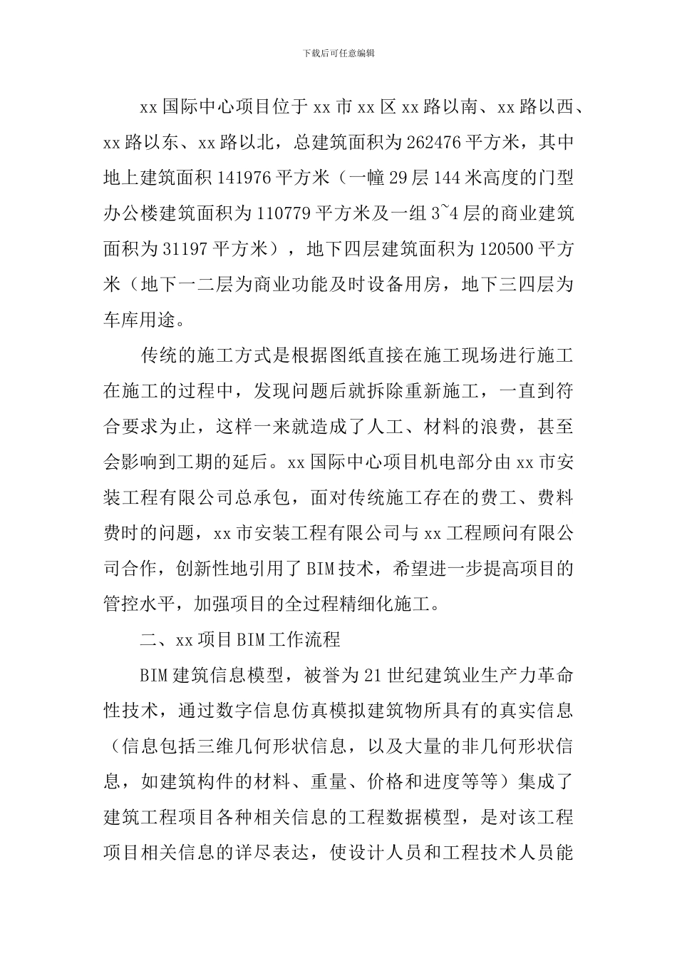 开展项目策划书范文3篇_第3页