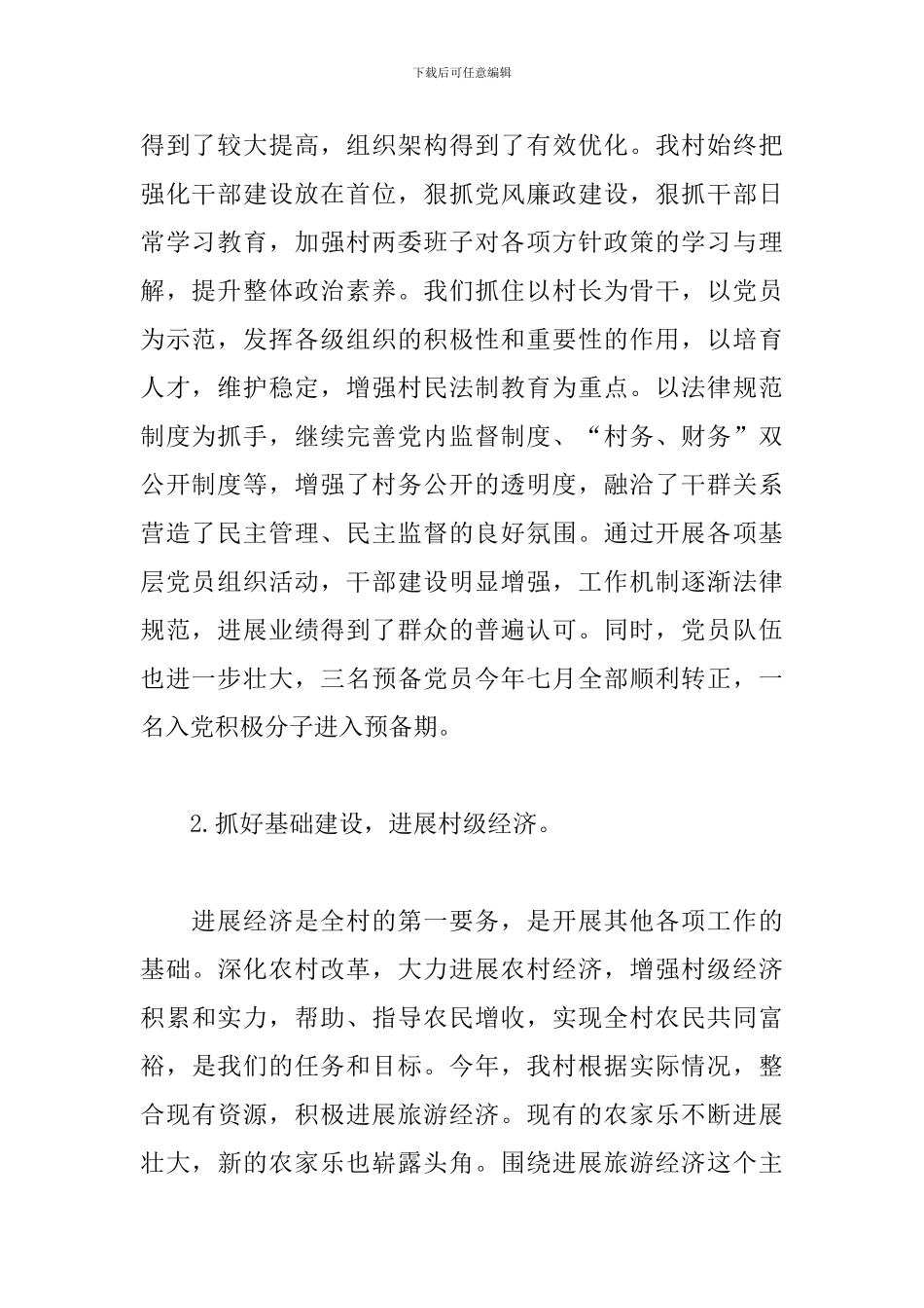 村委会工作个人总结范文_第2页