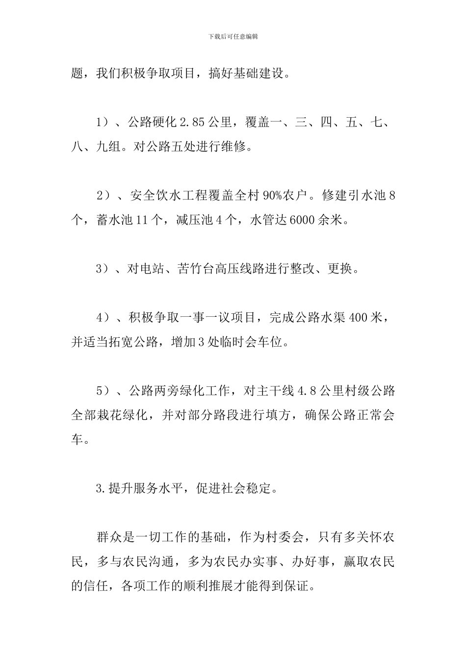 村委会工作个人总结范文_第3页