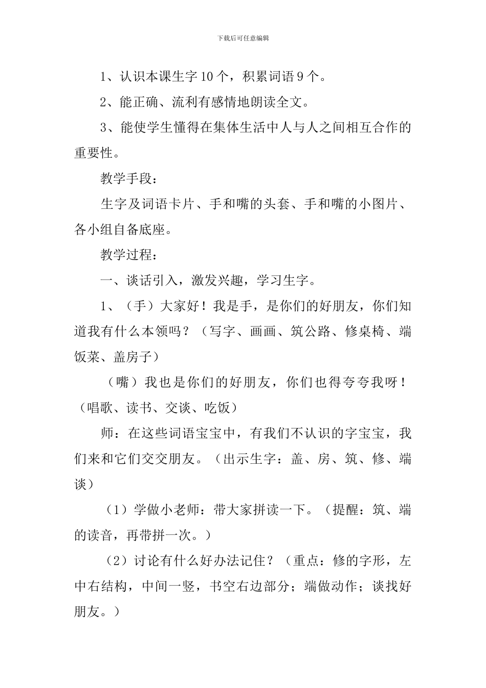小学二年级语文《谁的本领大》知识点、教案及教学反思_第2页