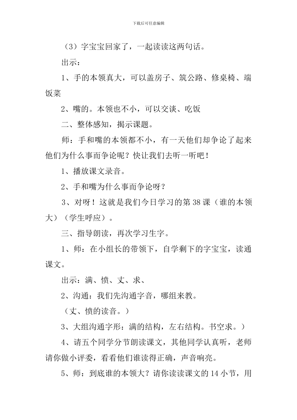 小学二年级语文《谁的本领大》知识点、教案及教学反思_第3页