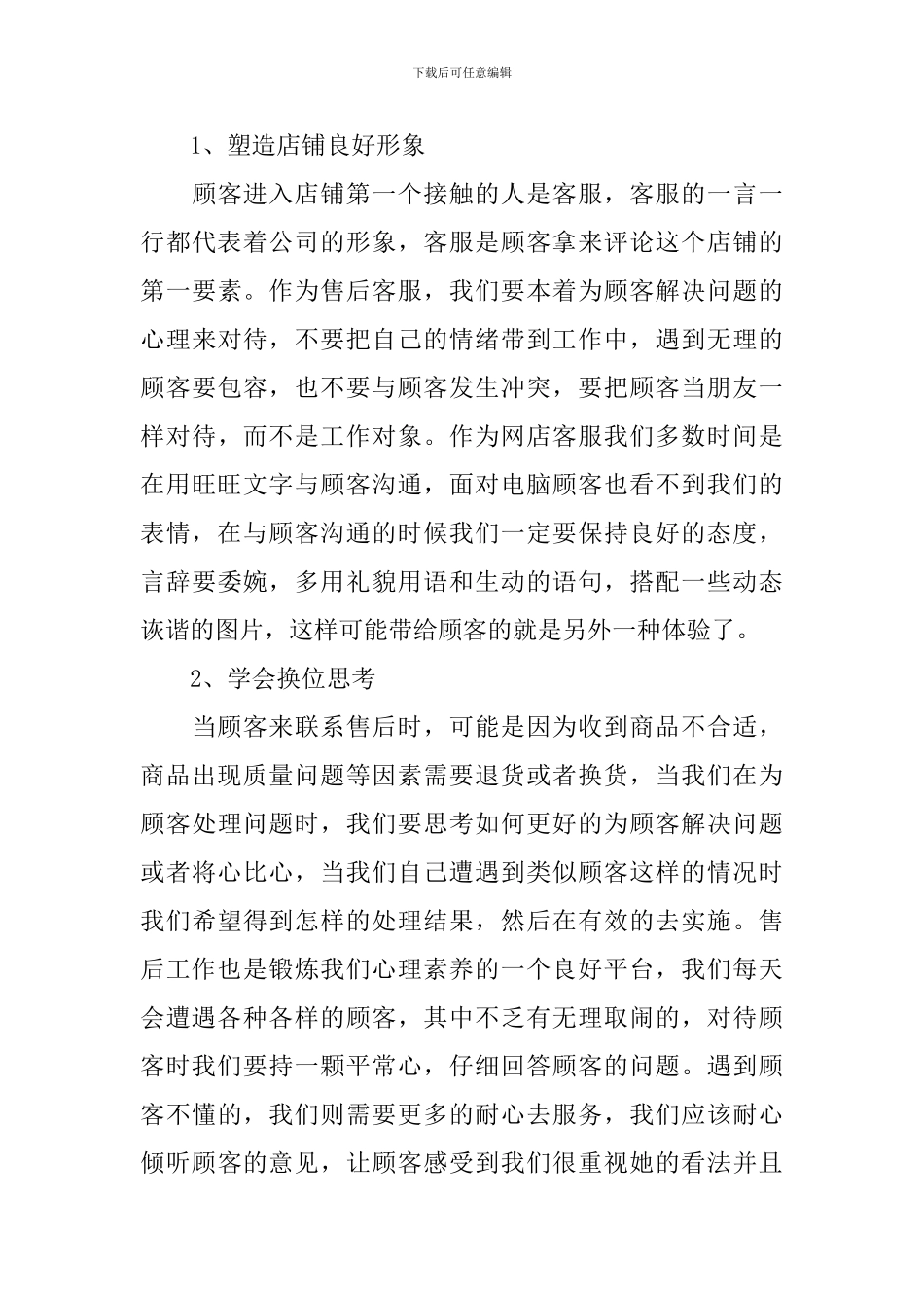售后服务工作个人总结范文_第3页