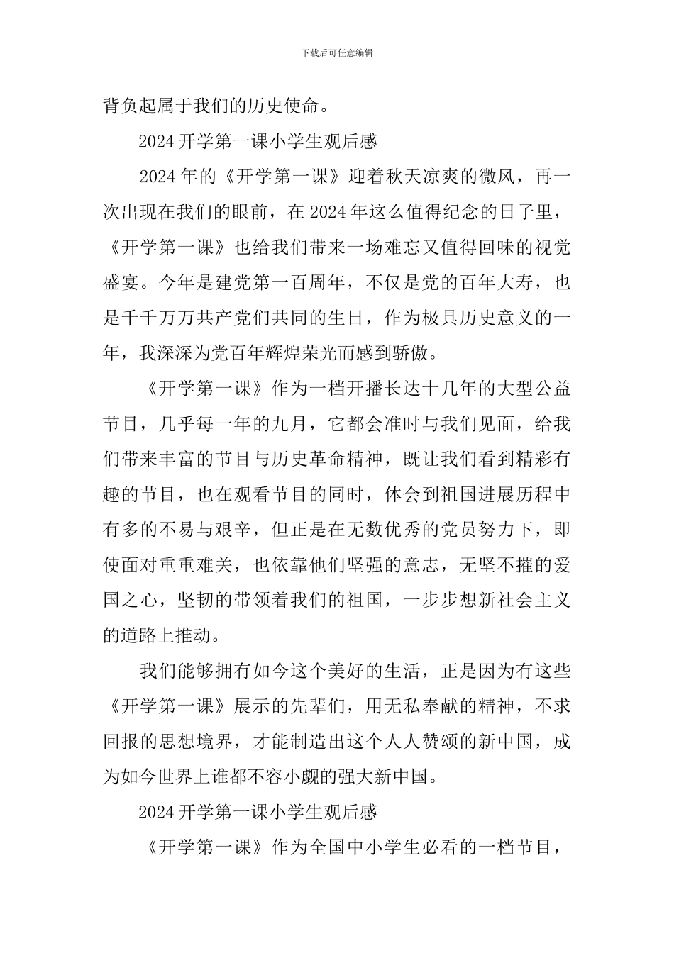 2024开学第一课小学生观后感优秀400字_第2页