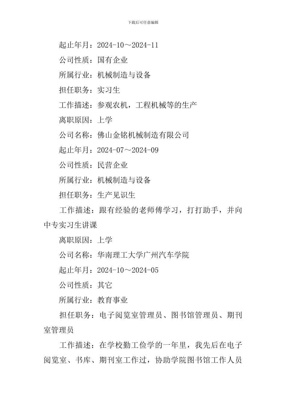 工程人员个人求职简历_第2页