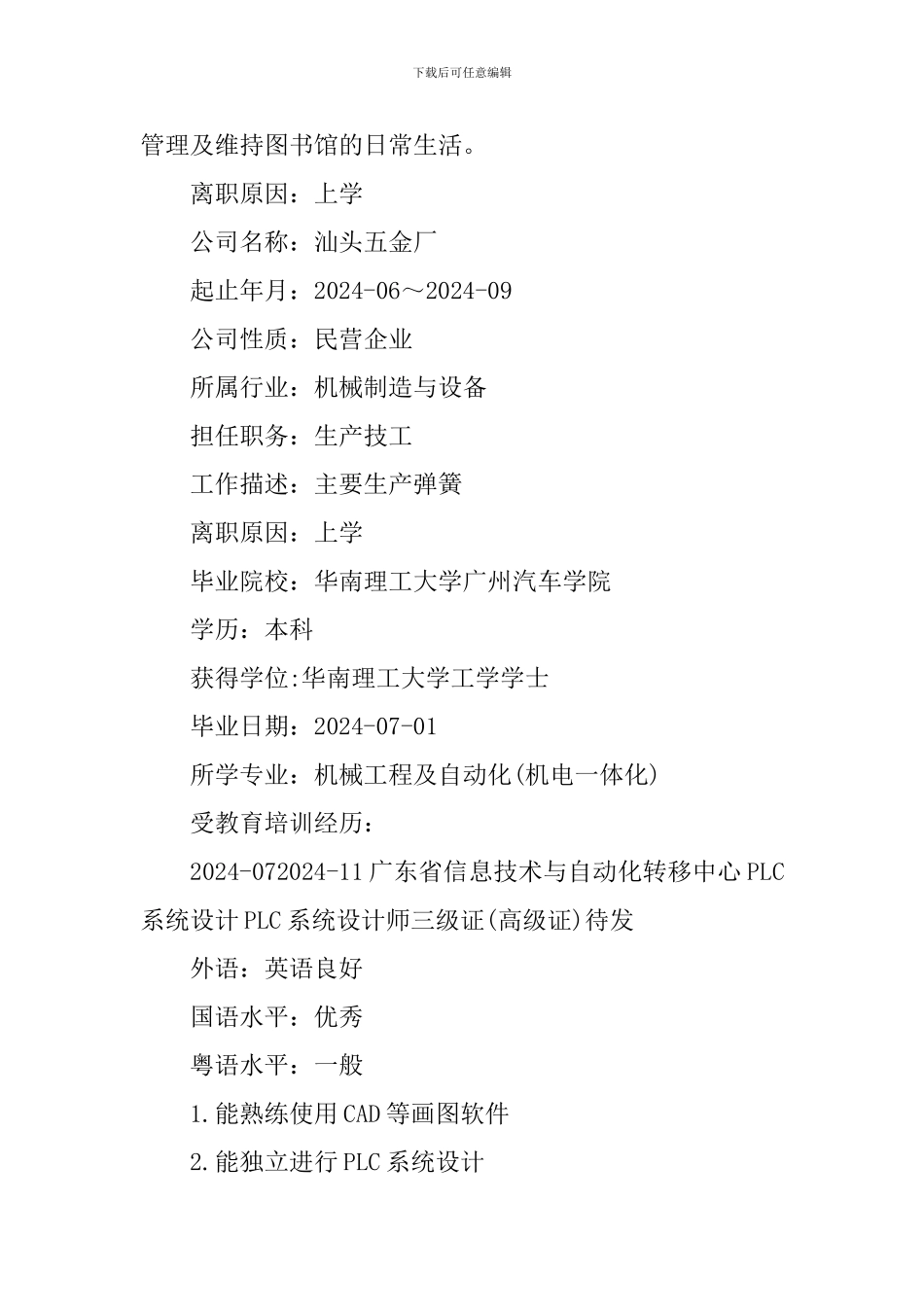 工程人员个人求职简历_第3页
