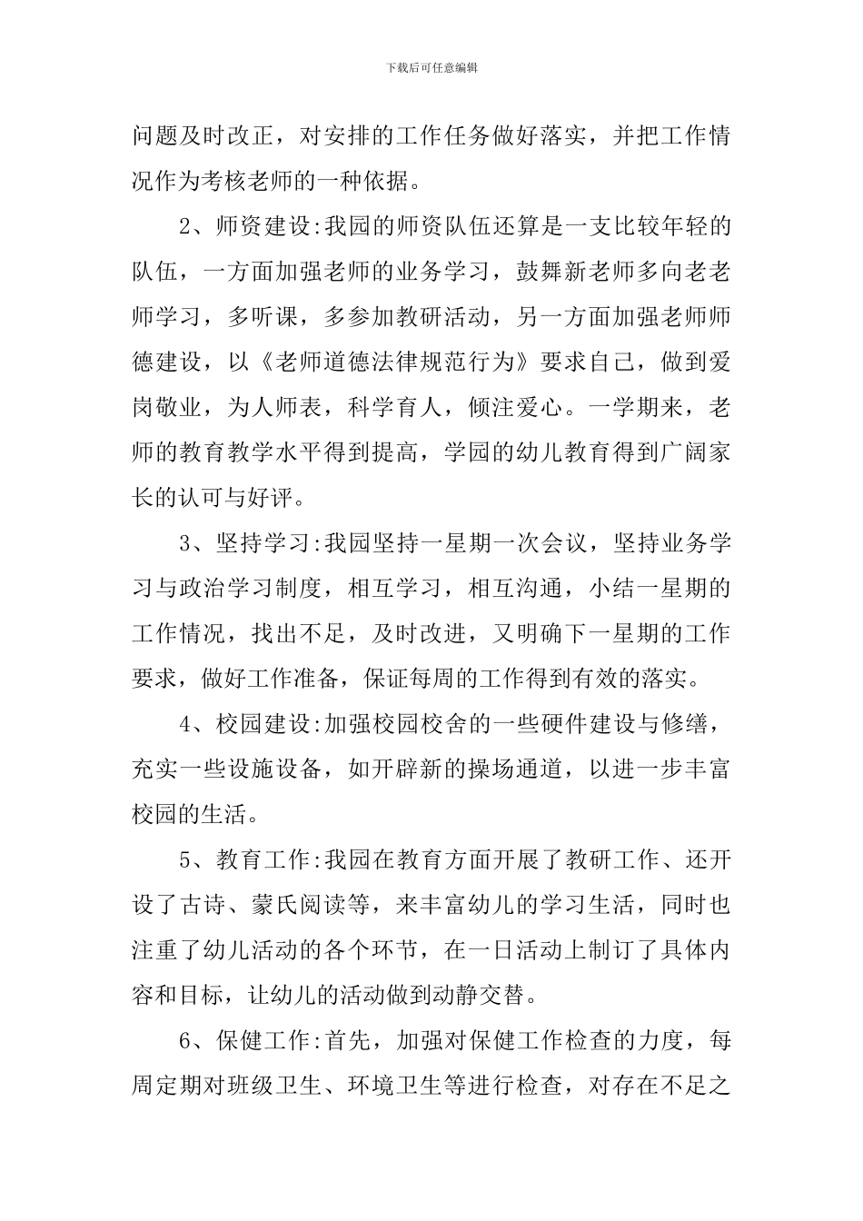 2024年幼儿园园务工作总结_第2页