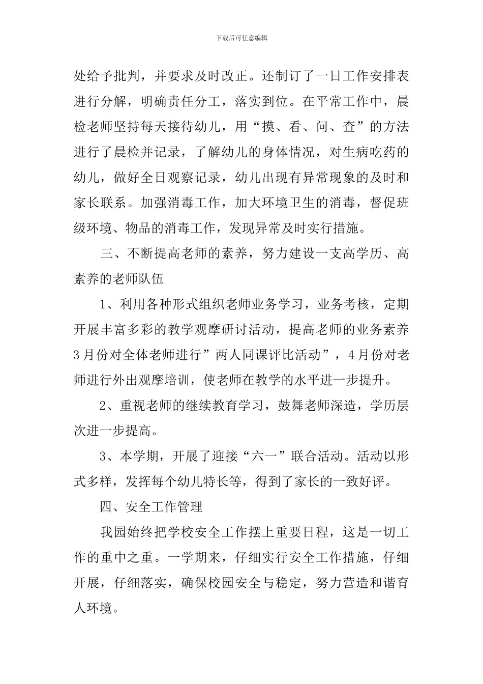 2024年幼儿园园务工作总结_第3页