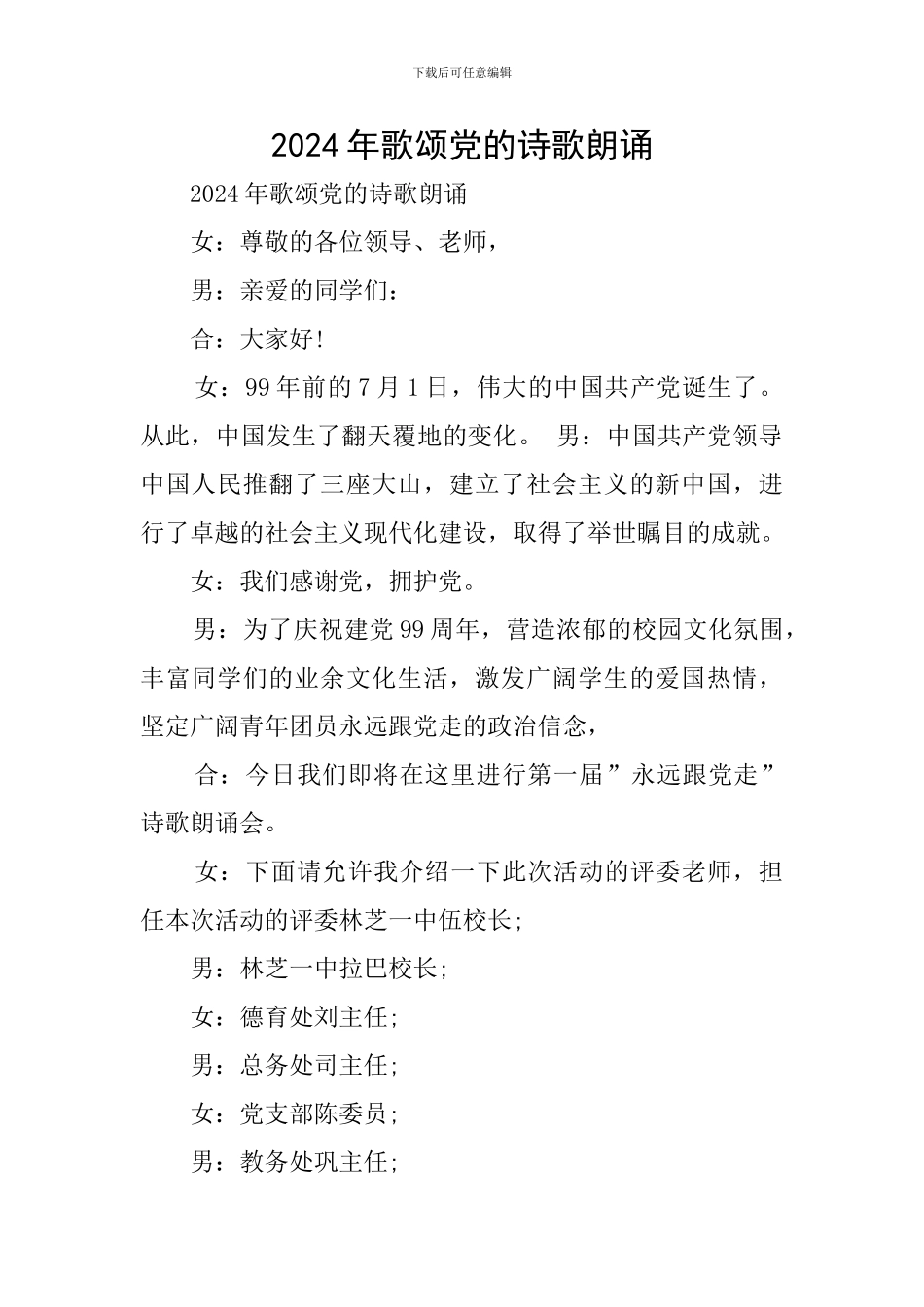 2024年歌颂党的诗歌朗诵_第1页