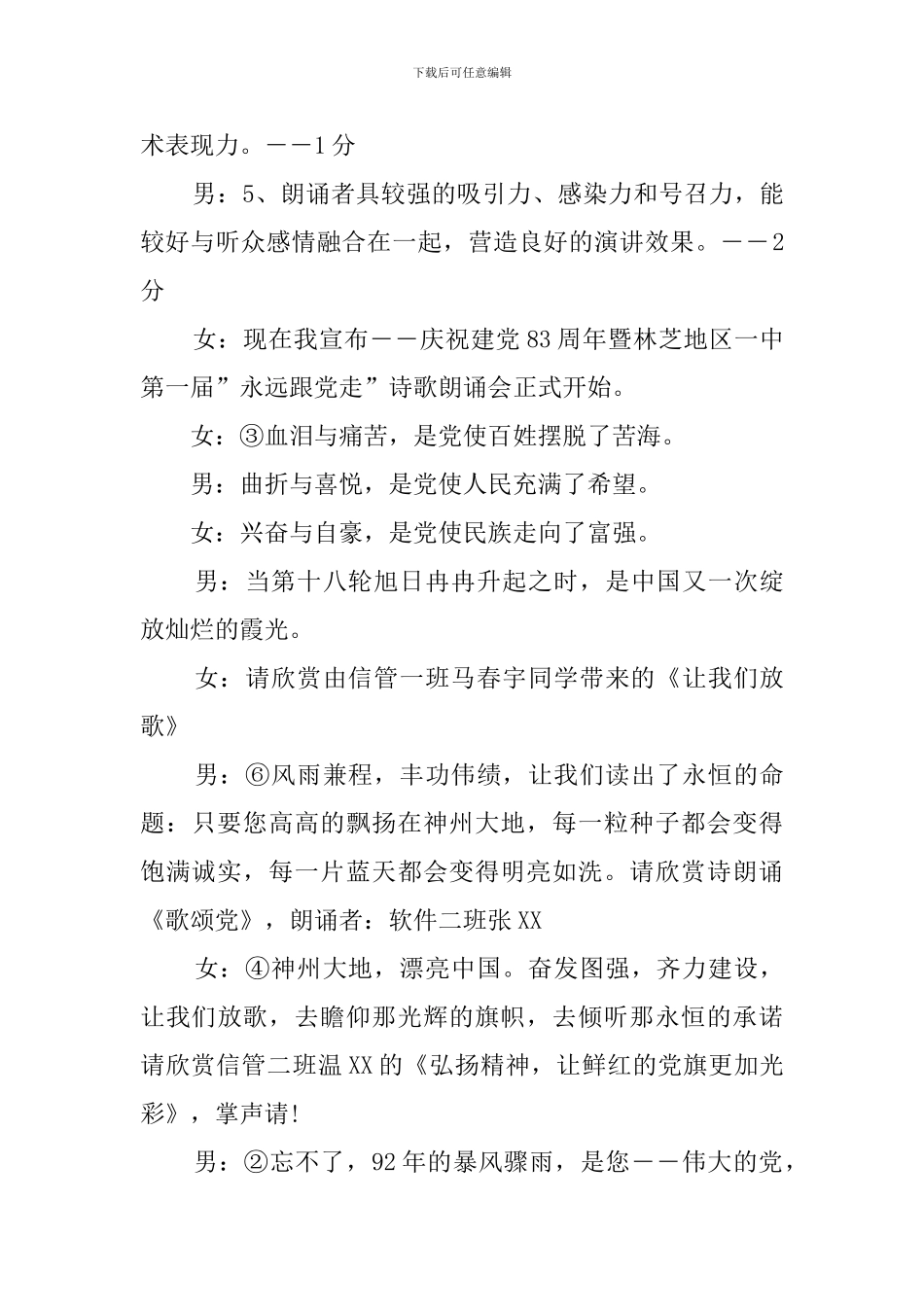 2024年歌颂党的诗歌朗诵_第3页