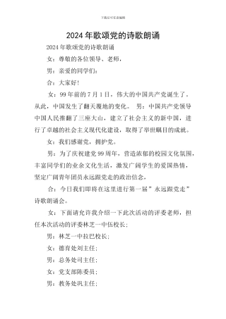 2024年歌颂党的诗歌朗诵