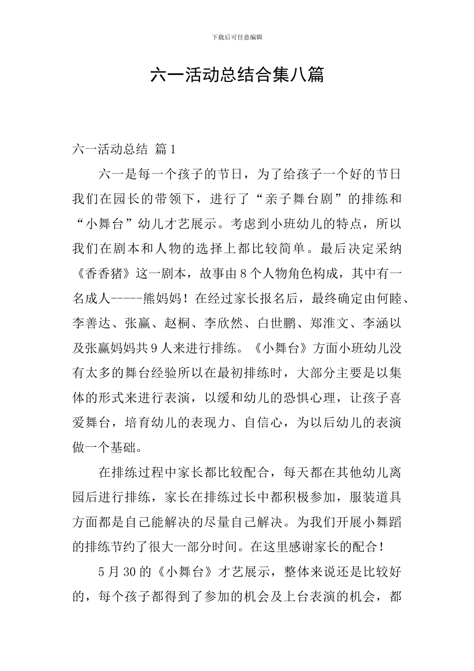 六一活动总结合集八篇_第1页