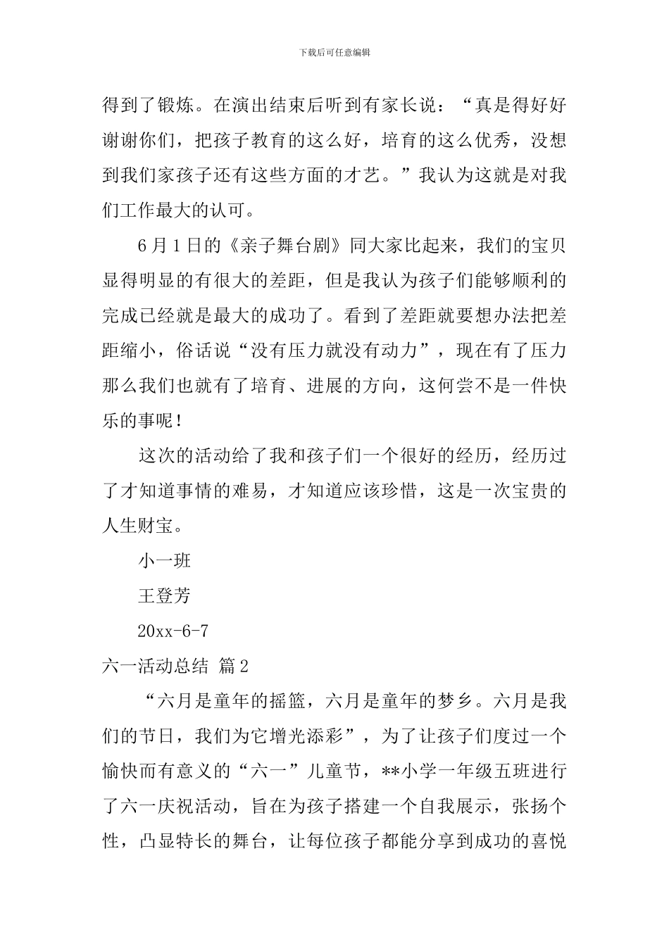六一活动总结合集八篇_第2页