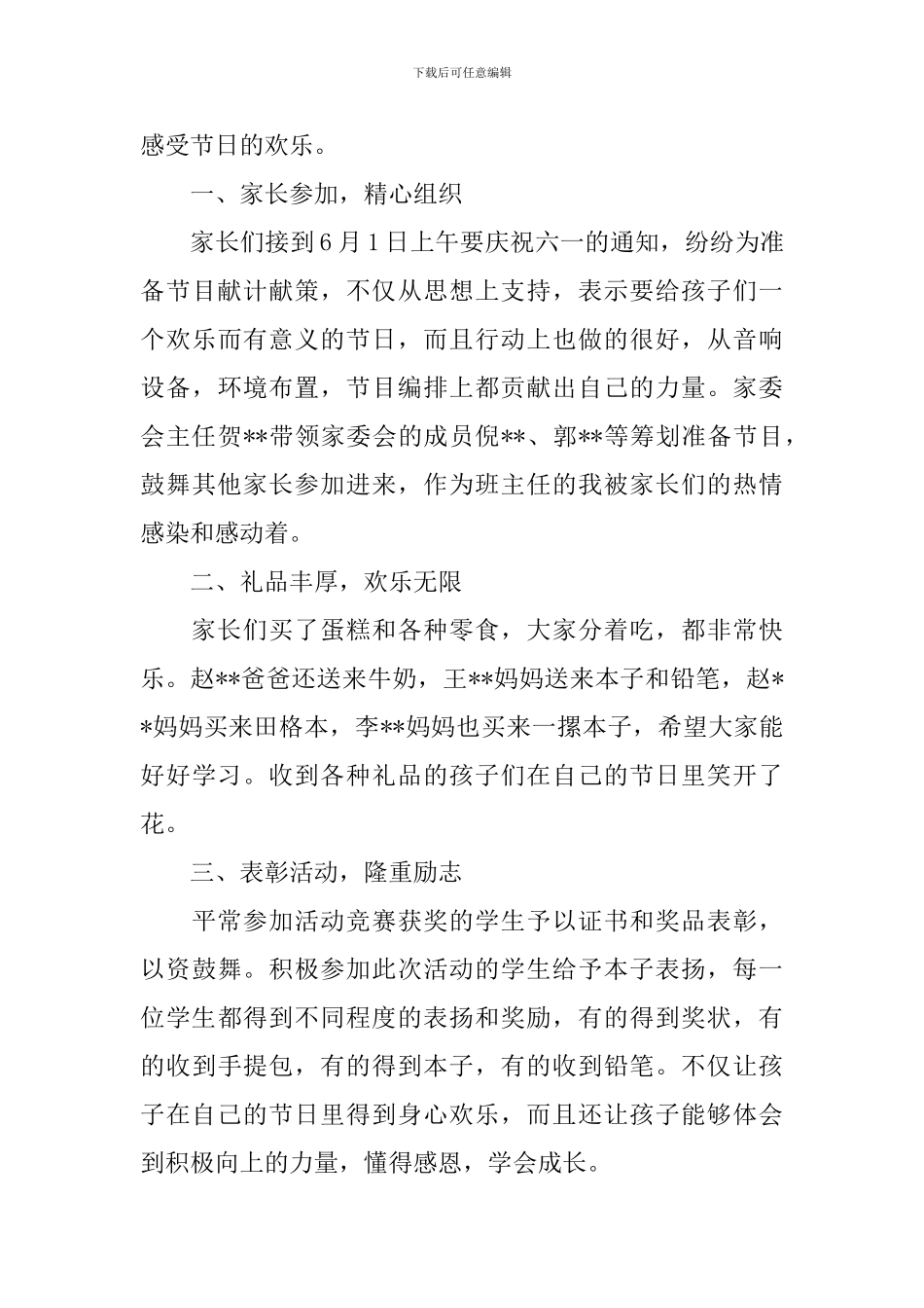 六一活动总结合集八篇_第3页