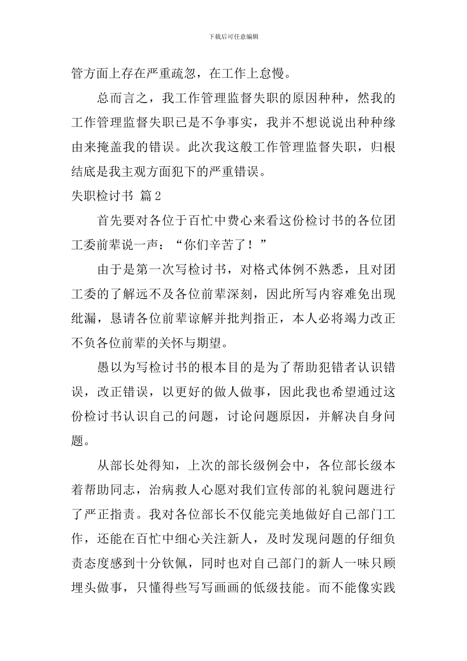 【必备】失职检讨书集合7篇_第2页