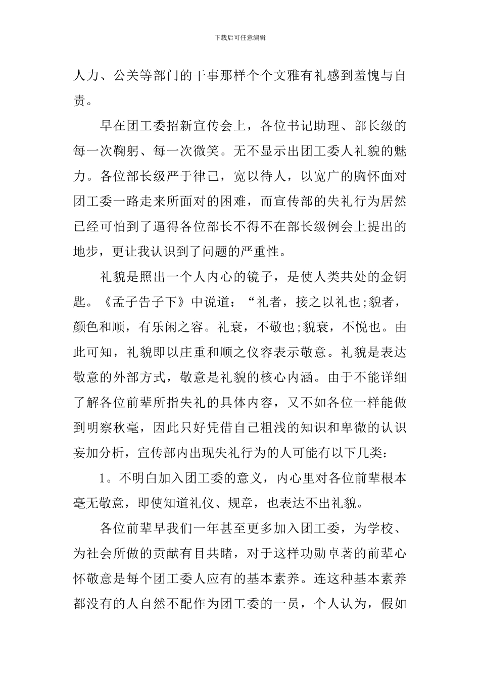 【必备】失职检讨书集合7篇_第3页