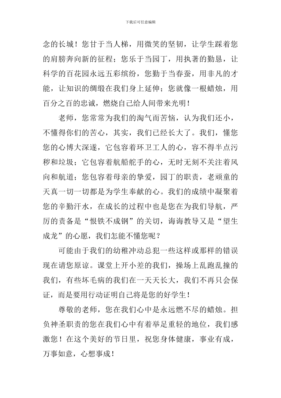 教师节国旗下的演讲稿范文_第3页