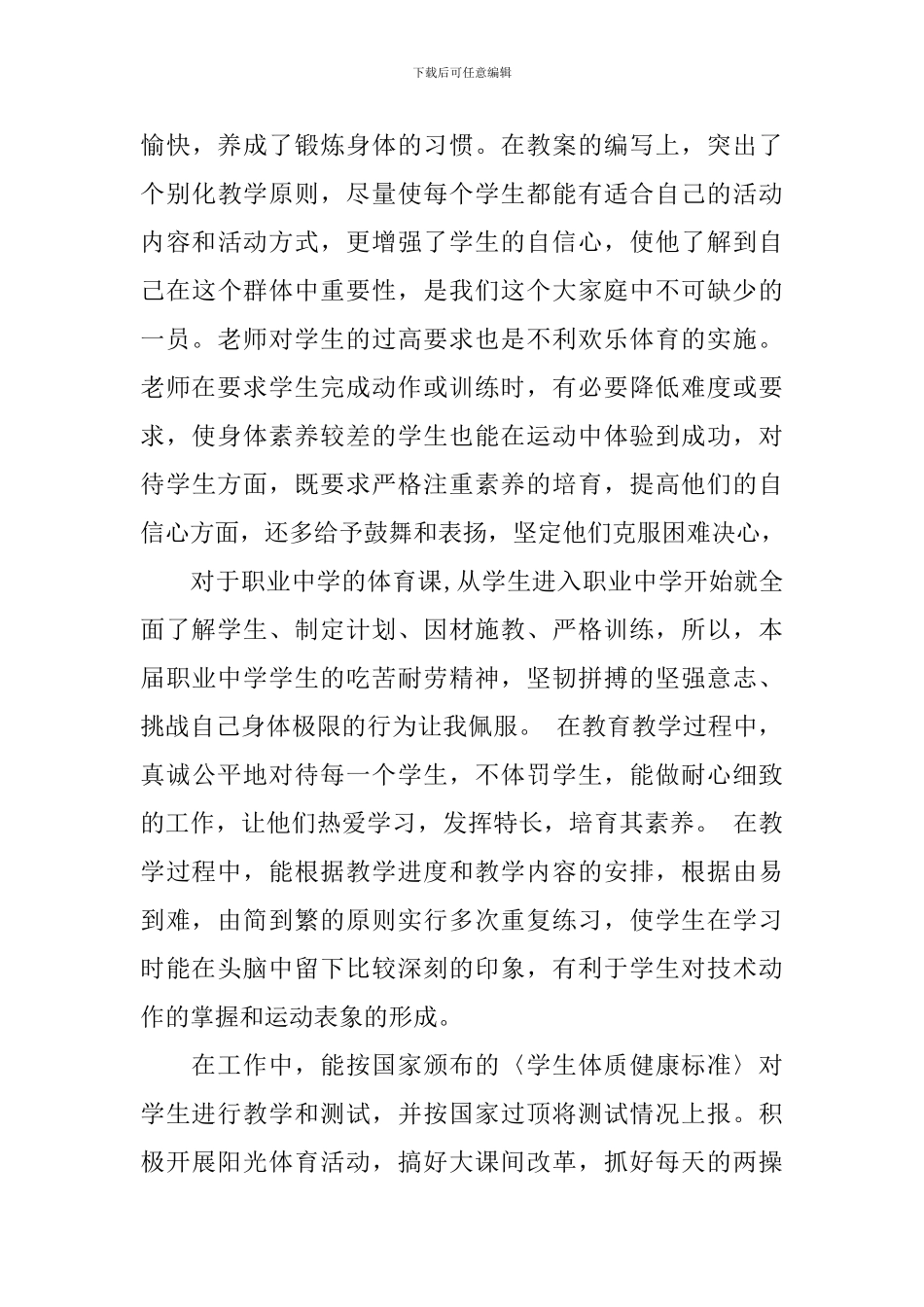 学校体育教师工作总结_第3页