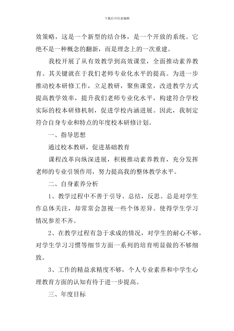 教师校本培训工作计划范本_第3页