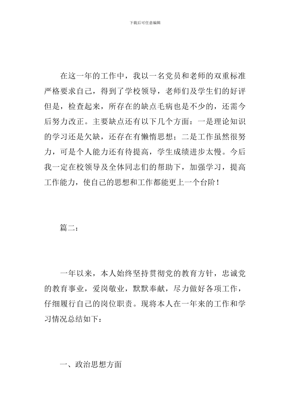 2024小学骨干教师年度工作个人总结_第3页