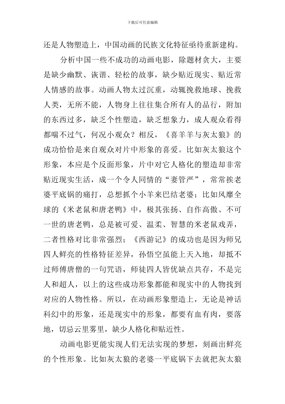 一切艺术作品的创作都是人物形象的创造阅读答案_第2页