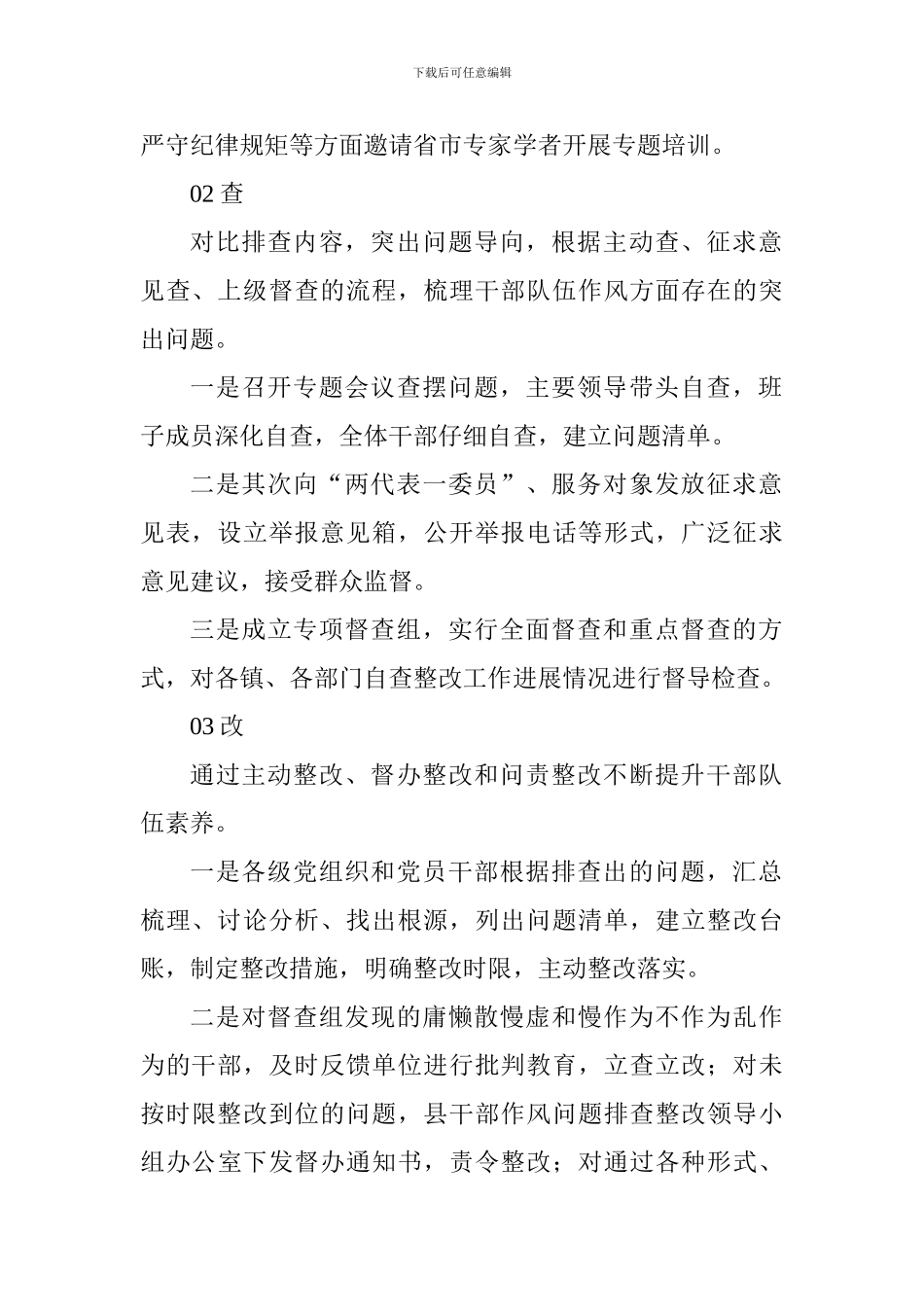 全县推进干部作风问题排查整改工作情况汇报_第2页