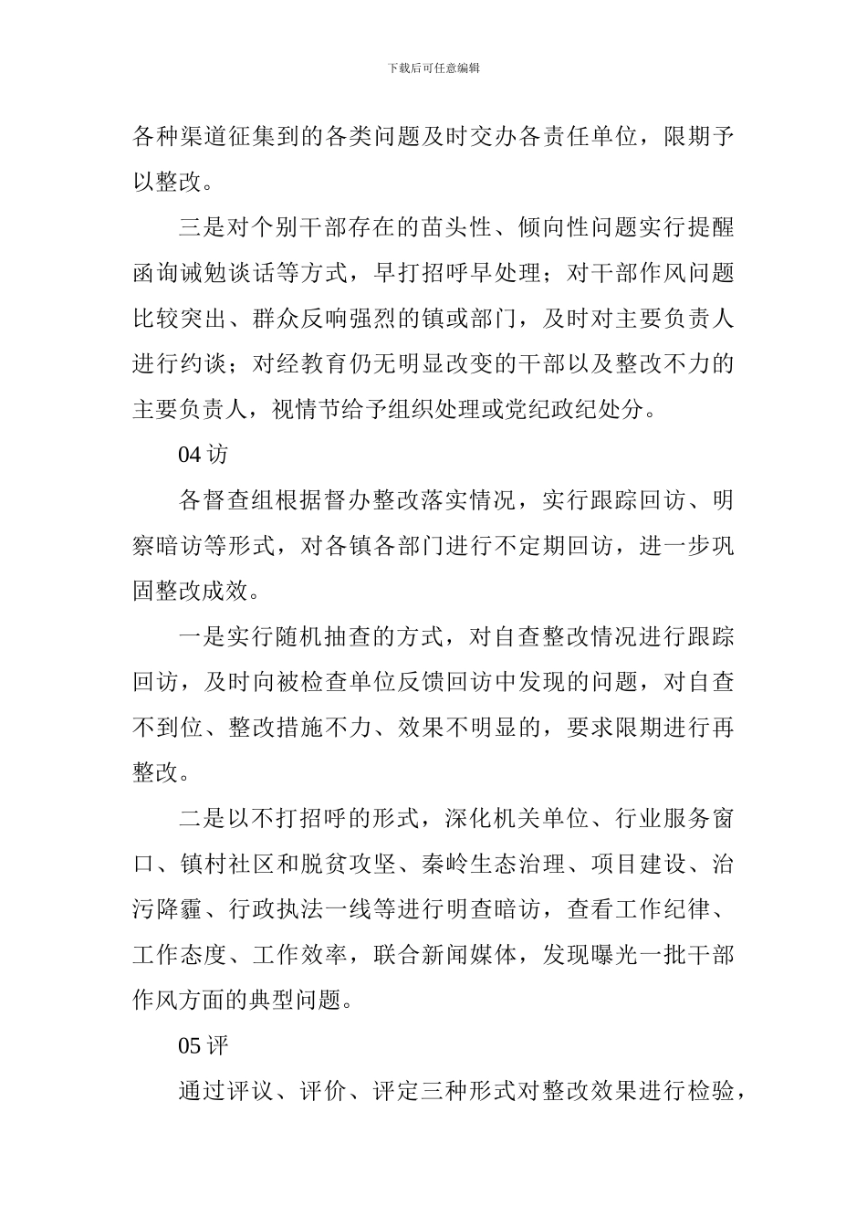 全县推进干部作风问题排查整改工作情况汇报_第3页